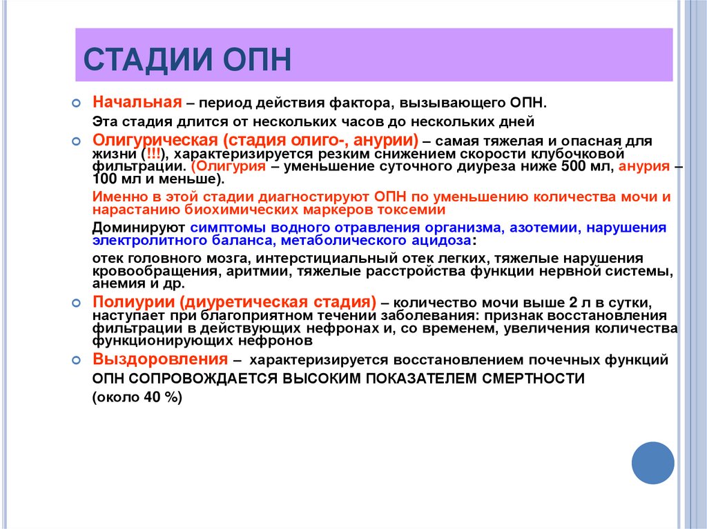 Острая почечная недостаточность острого периода. Стадии развития острой почечной недостаточности. Стадии острой почечной недостаточности патофизиология. Фазы ОПН по уровню диуреза. Олигурическая почечная недостаточность.