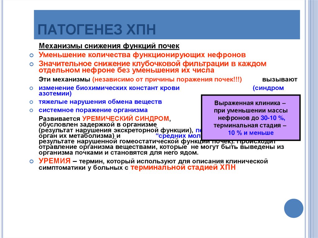 Этиология патогенез тест. Патогенез хронической почечной недостаточности схема. ХБП механизм развития. Механизм развития хронической почечной недостаточности. Хроническая почечная недостаточность этиология патогенез.