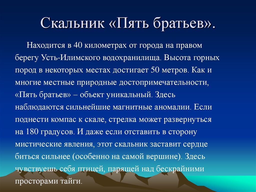 Пять братьев. Пять братьев Усть-Илимск. Скальник пять братьев. Скальник пять братьев Иркутск. Гора 5 братьев Усть-Илимск.