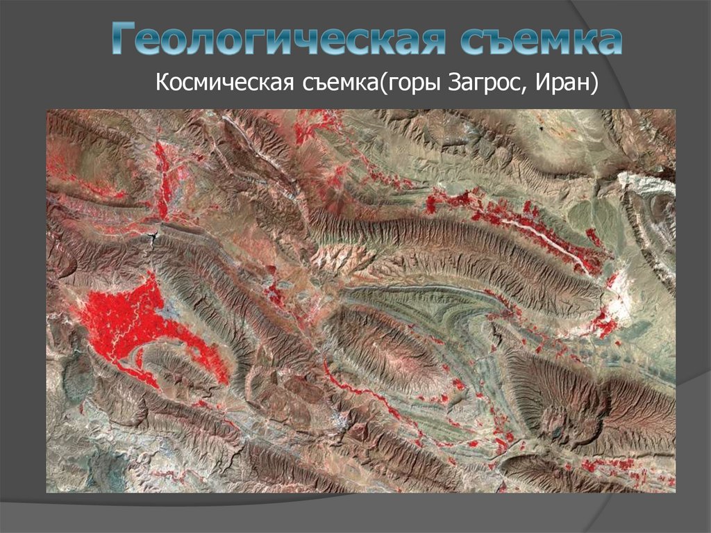 Зона поверхности. Горы Загрос в Иране. Геологическое дешифрирование аэрокосмических снимков. Геологический разлом. Аэрокосмическая съемка в геологии.