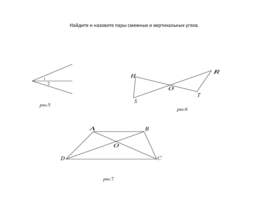 На рисунке 10 обозначены некоторые углы выпишите пары смежных углов вертикальных углов 2 вариант