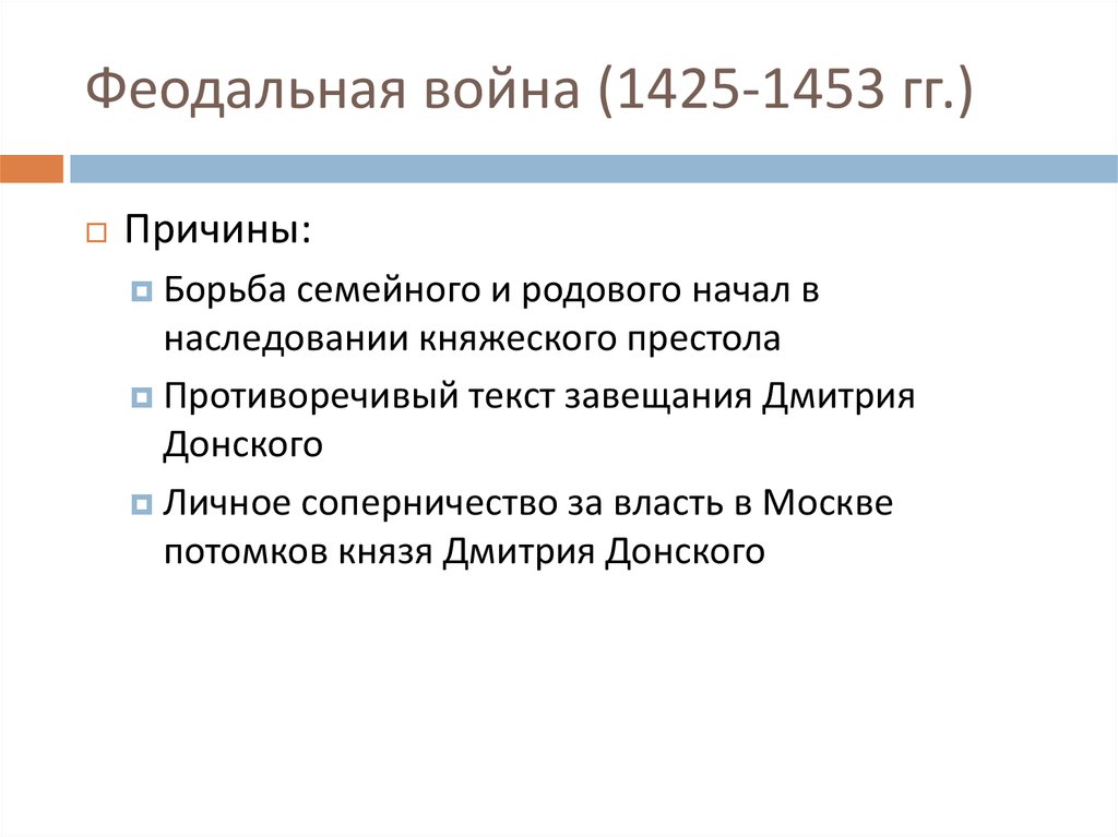 Заполните схему междоусобная война годы причины войны противники итоги войны рабочая тетрадь ответы