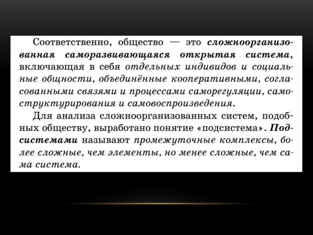 План строение общества элементы и подсистемы