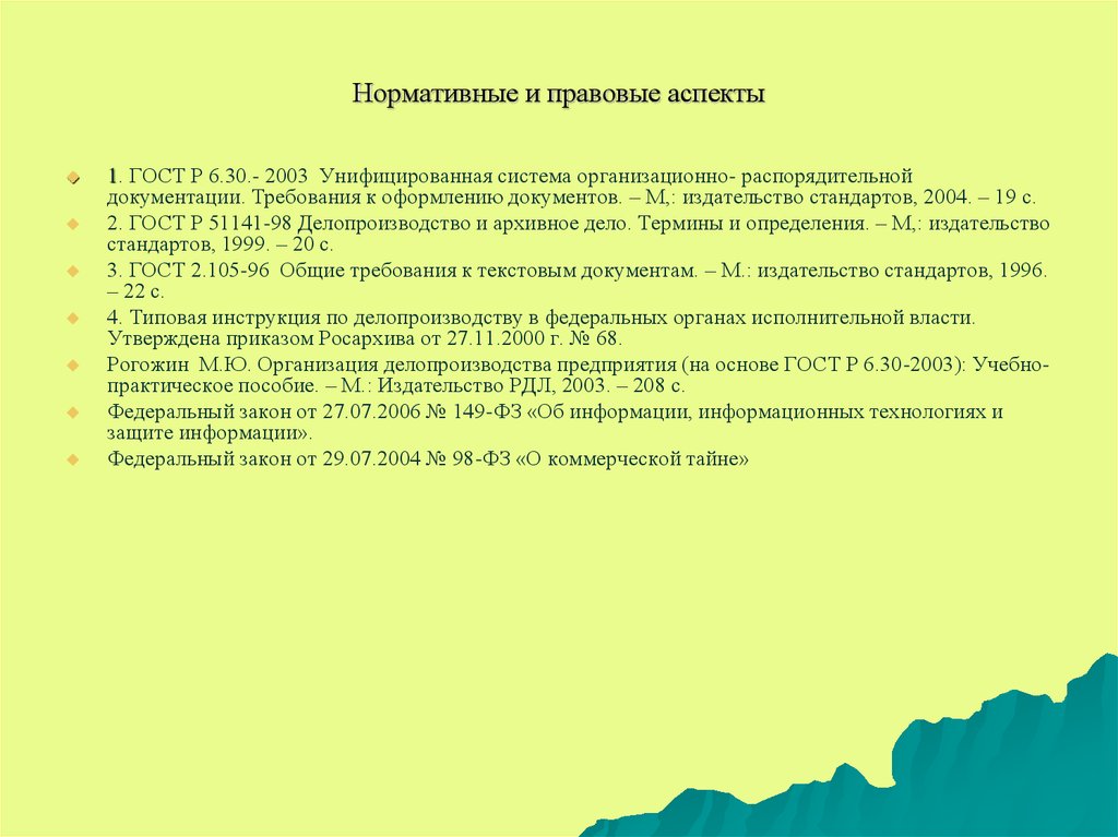 Правовые аспекты ведения медицинской документации презентация