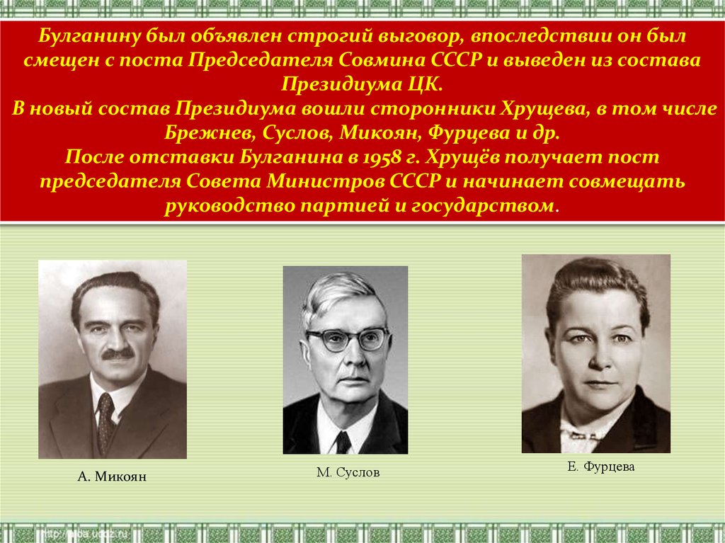 Смена политического руководства страны в 1964 году. Изменение политической системы презентация 9 класс. Внутрипартийная борьба. Образование СССР..