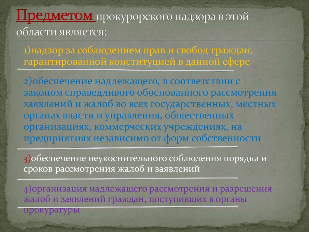 Предмет прокурорского. Источники прокурорского надзора. Предмет и объект прокурорского надзора. Объектом прокурорского надзора не являются. Предмет проверки прокурора.