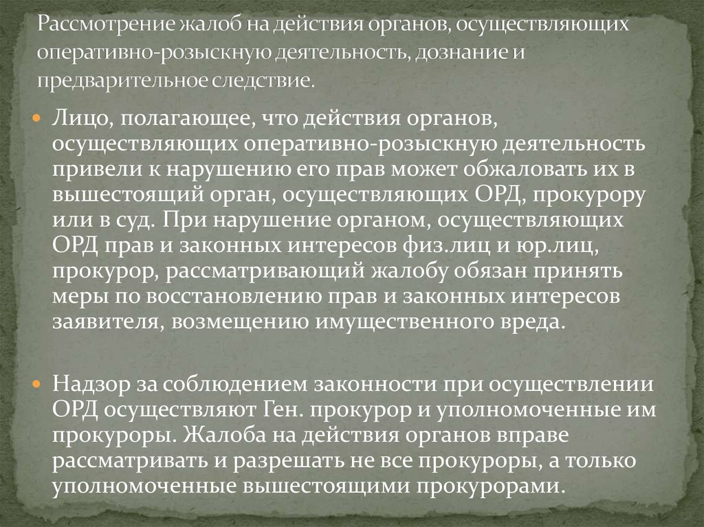 Органы оперативно розыскной деятельности. Органы осуществляющие оперативно-розыскную деятельность. Права органов осуществляющих оперативно-розыскную деятельность. К органам осуществляющим оперативно-розыскную деятельность относят. Органы дознания осуществляют оперативно-розыскную деятельность.