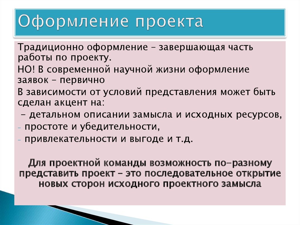 Исходный замысел проекта