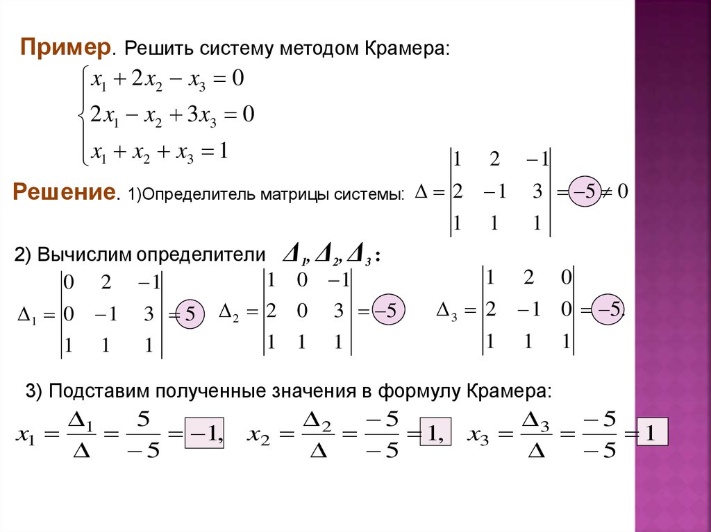 Матрица формулы крамера. Решение Слау методом Крамера формула. Метод Крамера решения систем линейных уравнений.