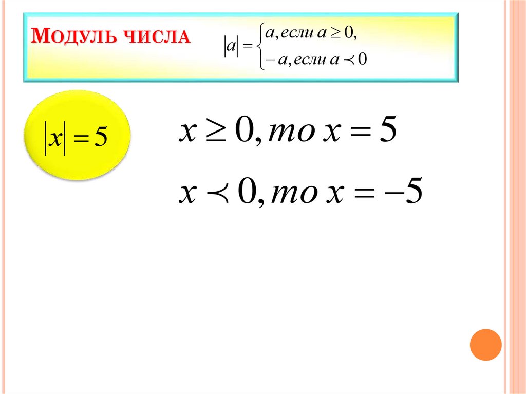 Модуль x 3 9