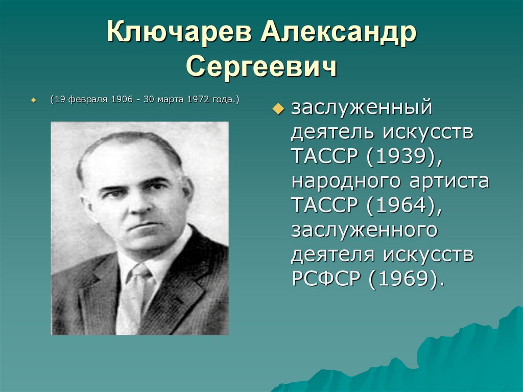 Александр ключарев композитор презентация