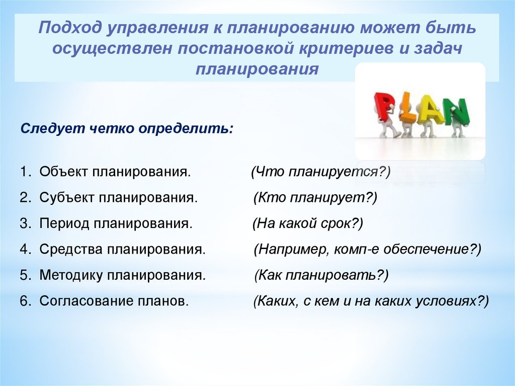 Один из способов с помощью которого руководство обеспечивает единое направление целей всех