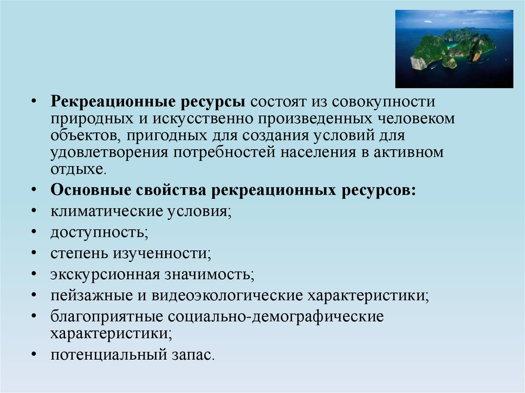 Проблемы рационального использования рекреационных ресурсов