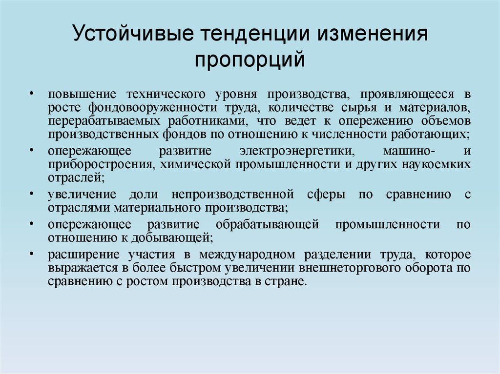 Тенденция. Устойчивая тенденция. Тенденция изменения. Устойчивые изменения. Тенденции производства.