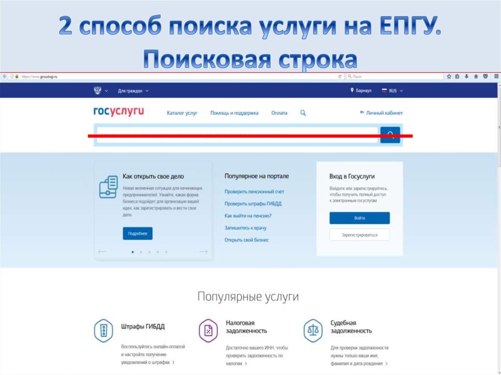 Портал госуслуг презентация