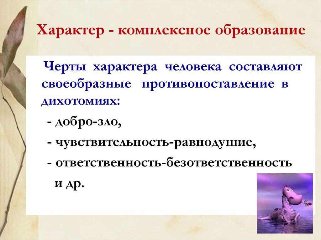 Противопоставление образов. Интегрированный характер это. Интегрированный характер обучения. Характерные черты образования. Комплексный характер.