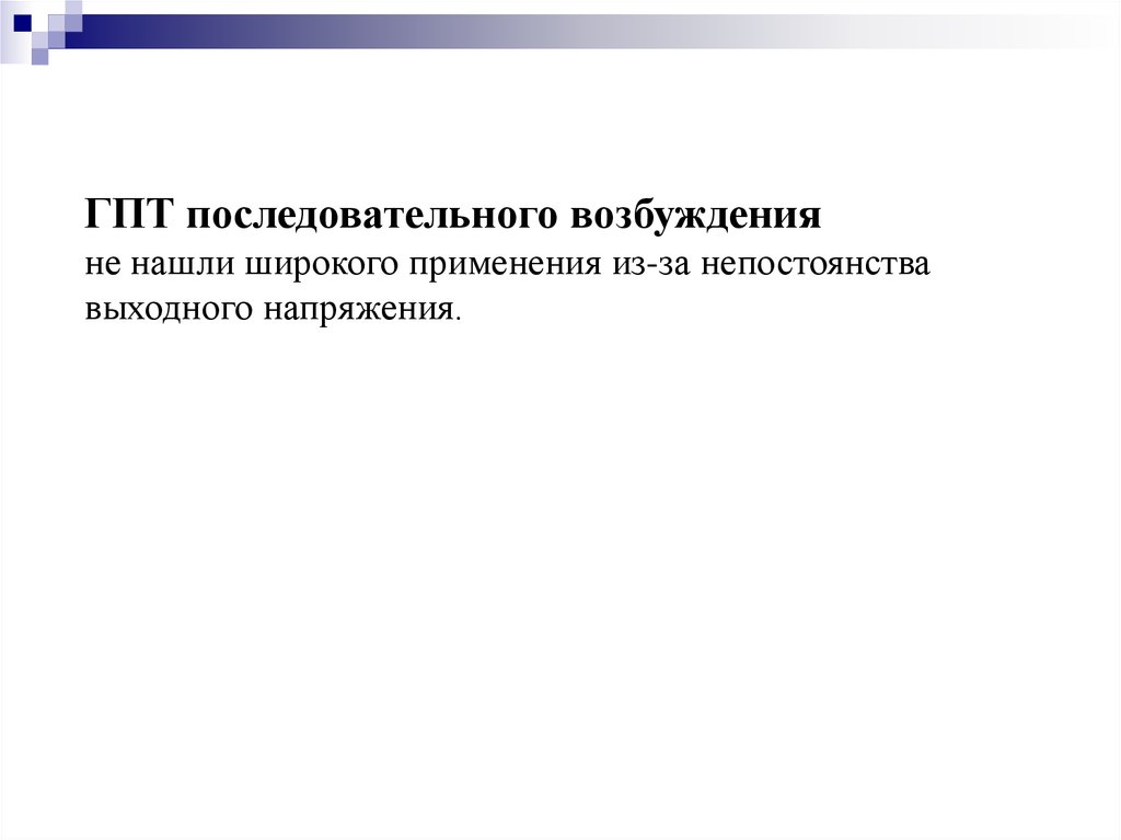 Регулировочная характеристика ГПТ параллельного возбуждения