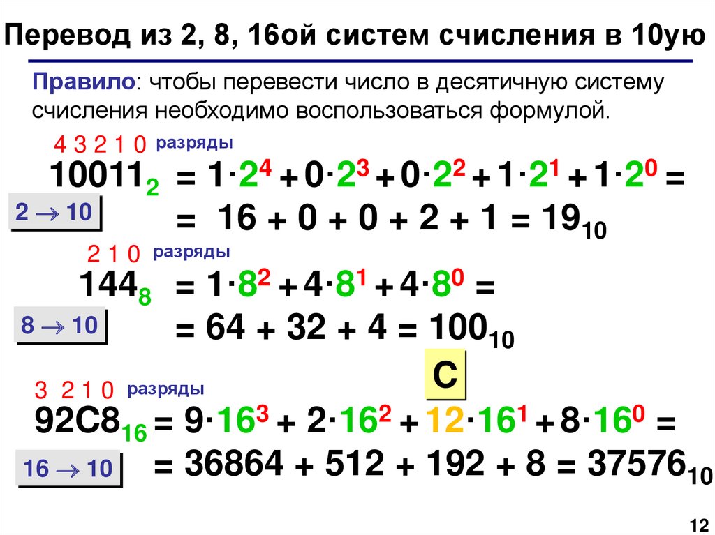 Число 1100110 в десятичную систему счисления