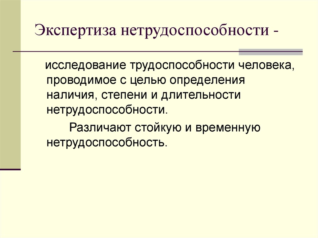 Экспертиза трудоспособности. Участие медсестры в экспертизе нетрудоспособности. Экспертиза временной нетрудоспособности участие медицинской сестры. Роль медицинской сестры в проведении экспертизы трудоспособности. Задачи временной экспертизы трудоспособности.