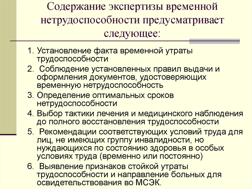 Организация экспертизы временной нетрудоспособности презентация