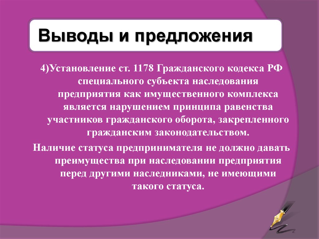 ВКР: Правовое регулирование наследования отдельных видов движимого имущества - презентация онлайн