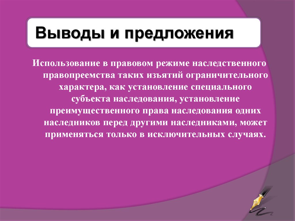 Особенности наследования отдельных видов имущества презентация