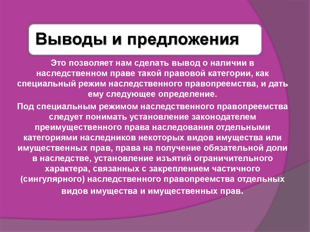 Наследственное. Наследование некоторых видов имущества. Правовое регулирование наследования отдельных видов имущества. Особенности наследования отдельных видов имущества. Разновидности отдельно наследуемого имущества.