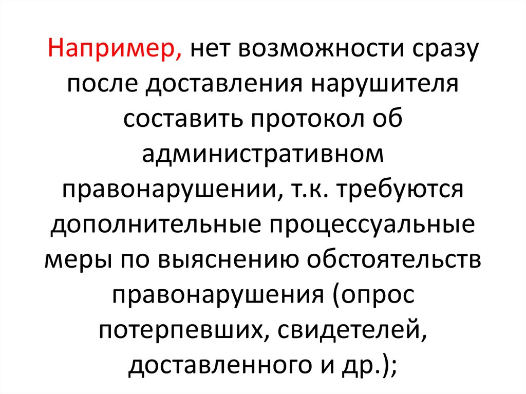 Меры обеспечения административного производства доставление. Меры обеспечения по делам об административных правонарушениях. Характеристика меры обеспечения доставление. Доставления содержание МРЫ. Доставление это в административном праве.