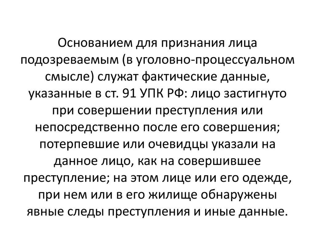 Юридическими лицами признаются исключительно. Основания для признания лица обвиняемым. Основания признания лица потерпевшим. Основания для признания подозреваемым. Признание лица обвиняемым.