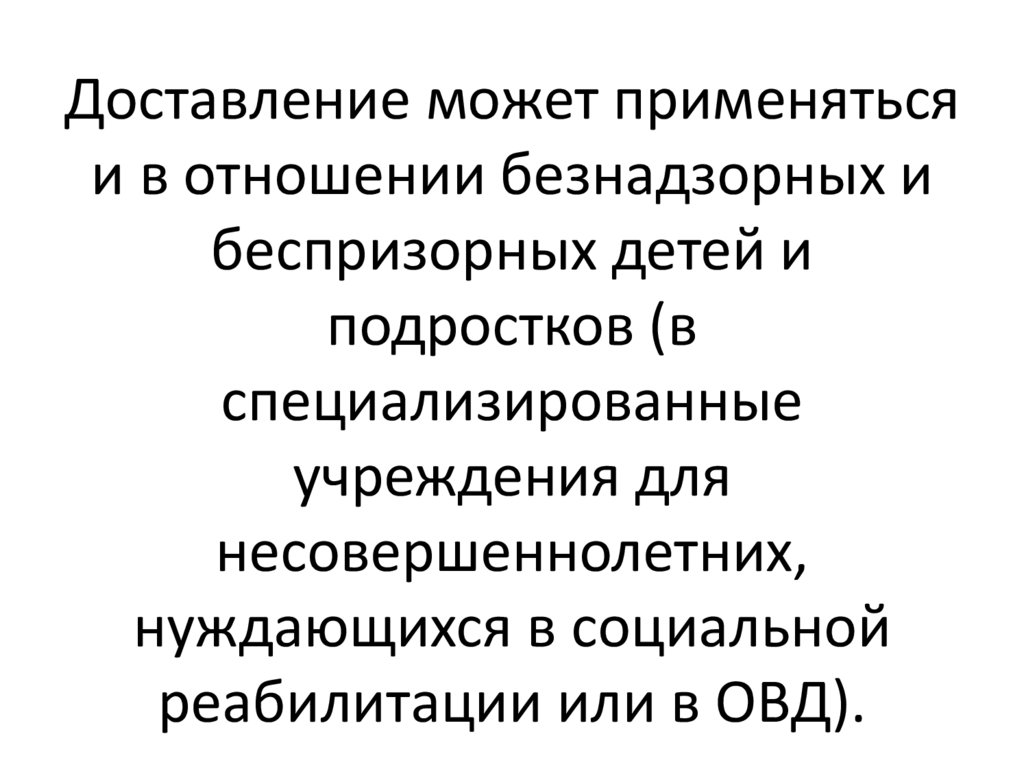 Меры обеспечения производства по делам административных правонарушений