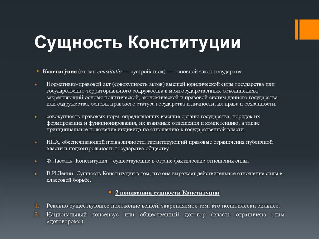 Конкретная сущность. Концепция сущности Конституции РФ. Сущность Конституции основные подходы. Подходы к обоснованию сущности Конституции РФ. Подходы к пониманию сущности Конституции подходы.