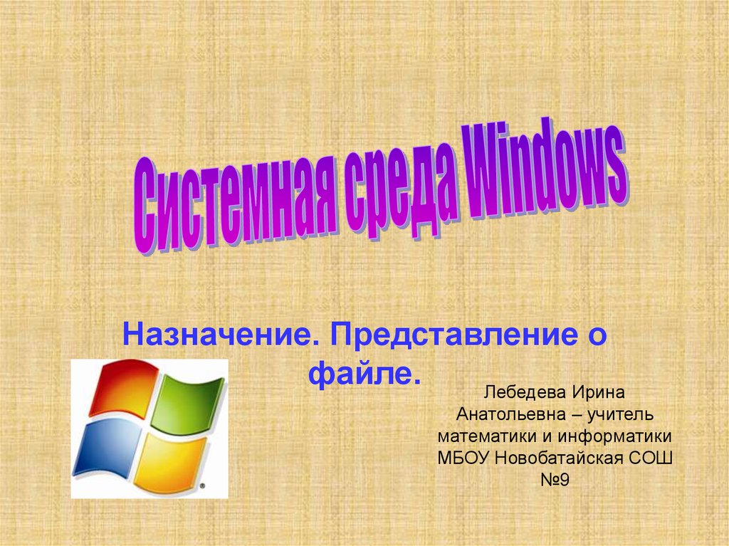 Презентация windows онлайн