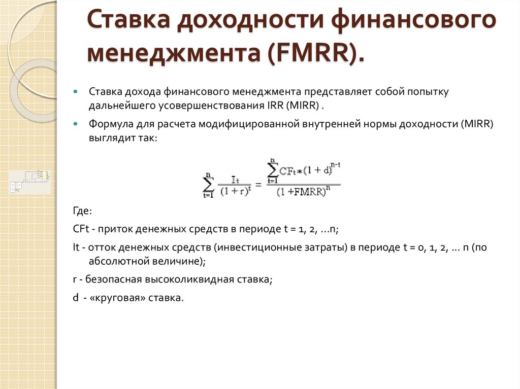 Ставка рентабельности проекта