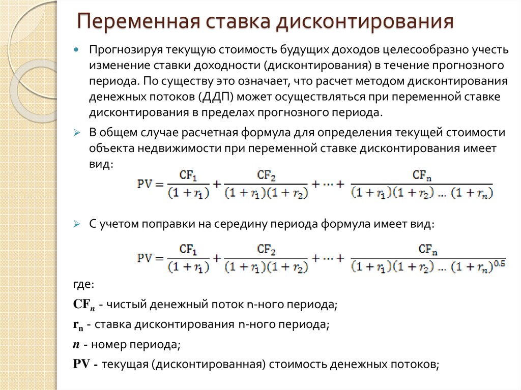 Дисконтирование на середину периода
