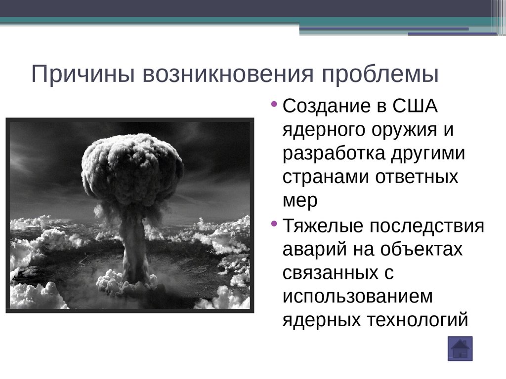 Проблема возникла во время. Возникновение проблемы. Возникающие или возникшие трудности.