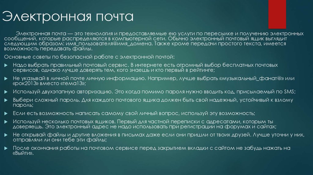 Надо адрес. Правила пользования электронной почтой. Правила работы с электронной почтой. Электронная почта порядок работы. Памятка для работы с электронной почтой.