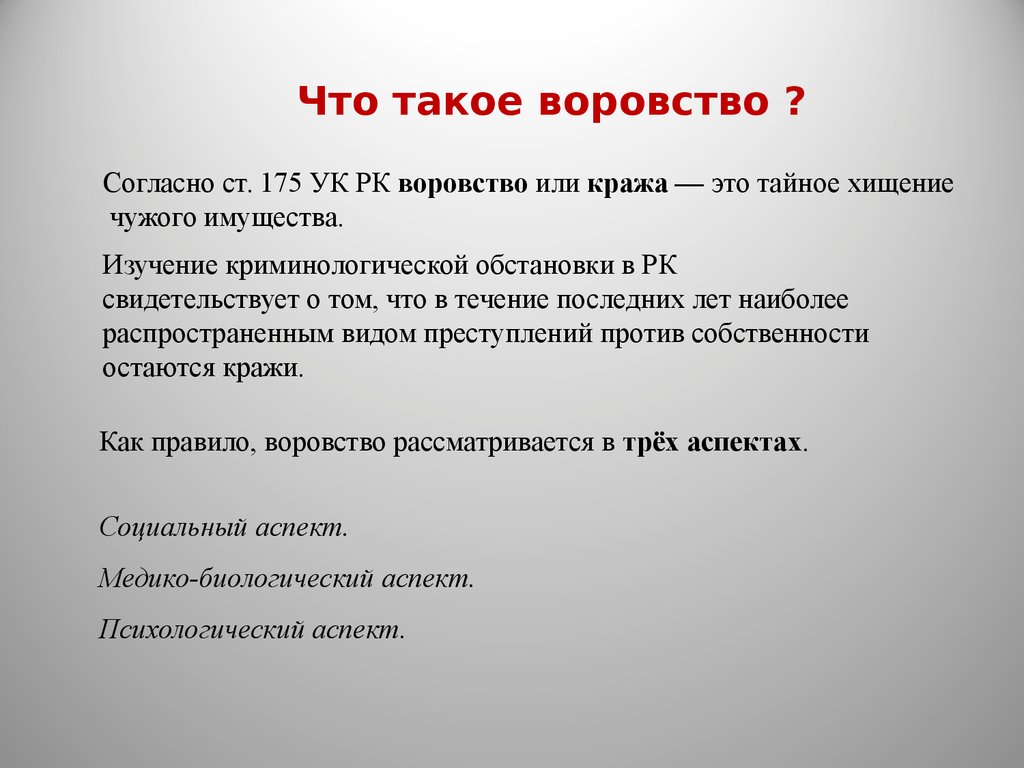 Воровство в начальной школе презентация