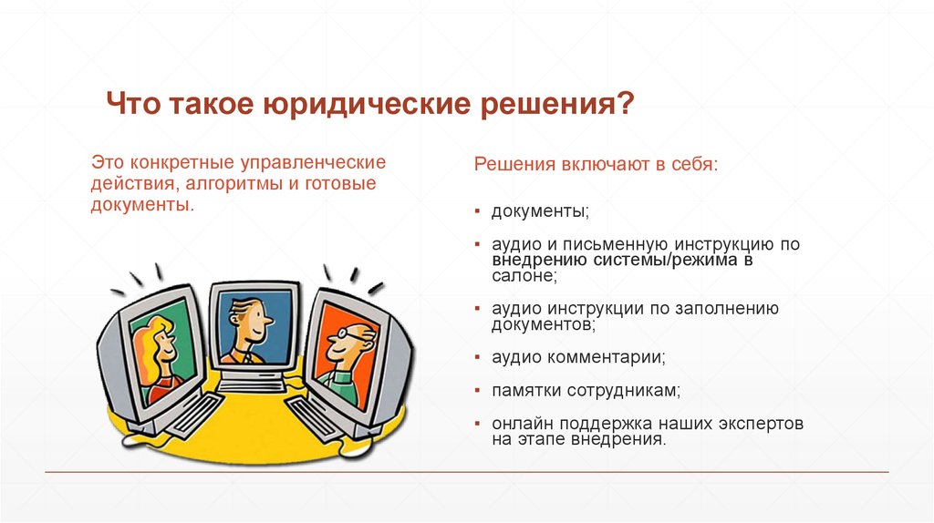 Готовые документы. Аудиодокументы. Аудио документ. Правовые решения. Что такое юридический нуль.