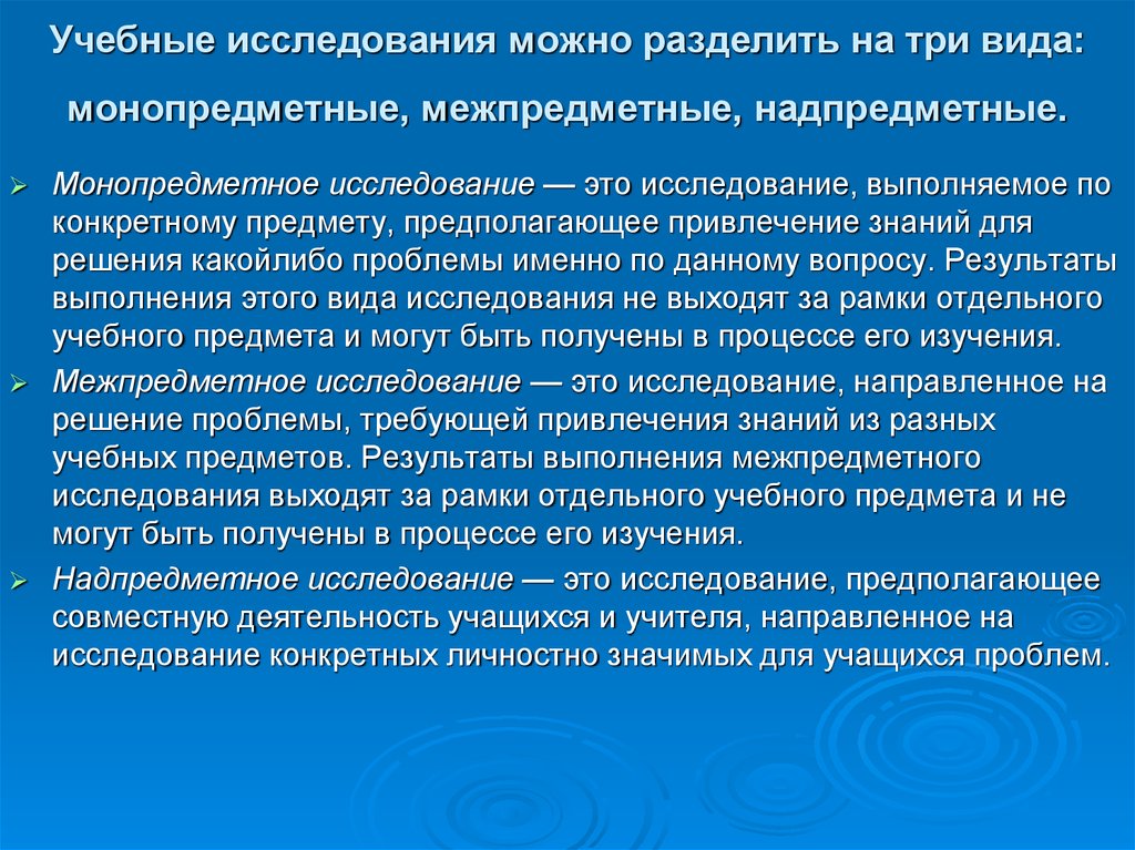 Какие существуют типы проектов по предметно содержательной области монопредметные и межпредметные