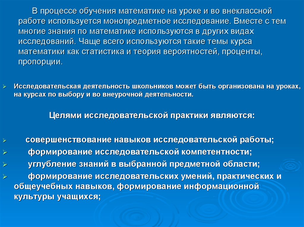 Исследовательская культура обучающихся. Монопредметное исследование. Монопредметное исследование примеры. Темы для монопредметных исследований по математике. Монопредметные исследования- достоинства.