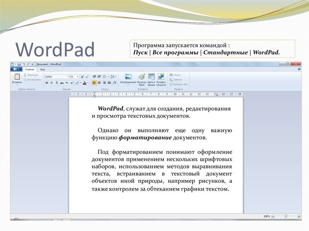 Как сделать презентацию в wordpad