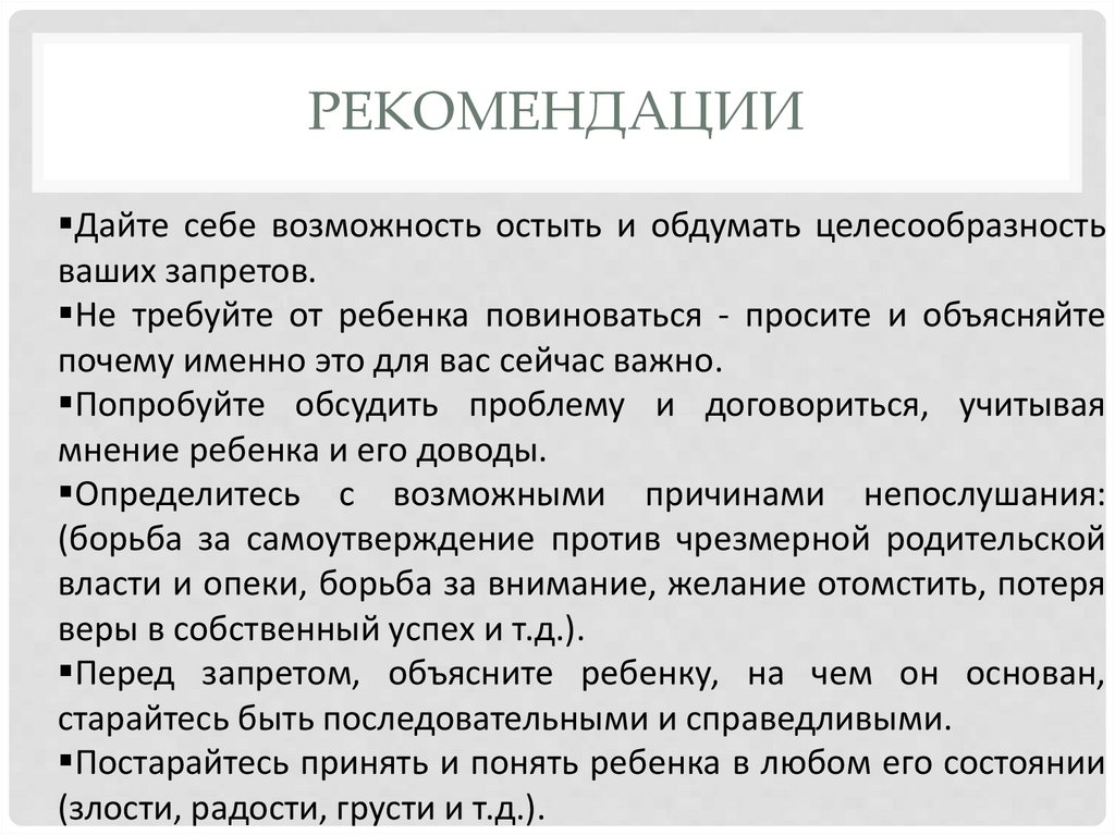 рекомендации