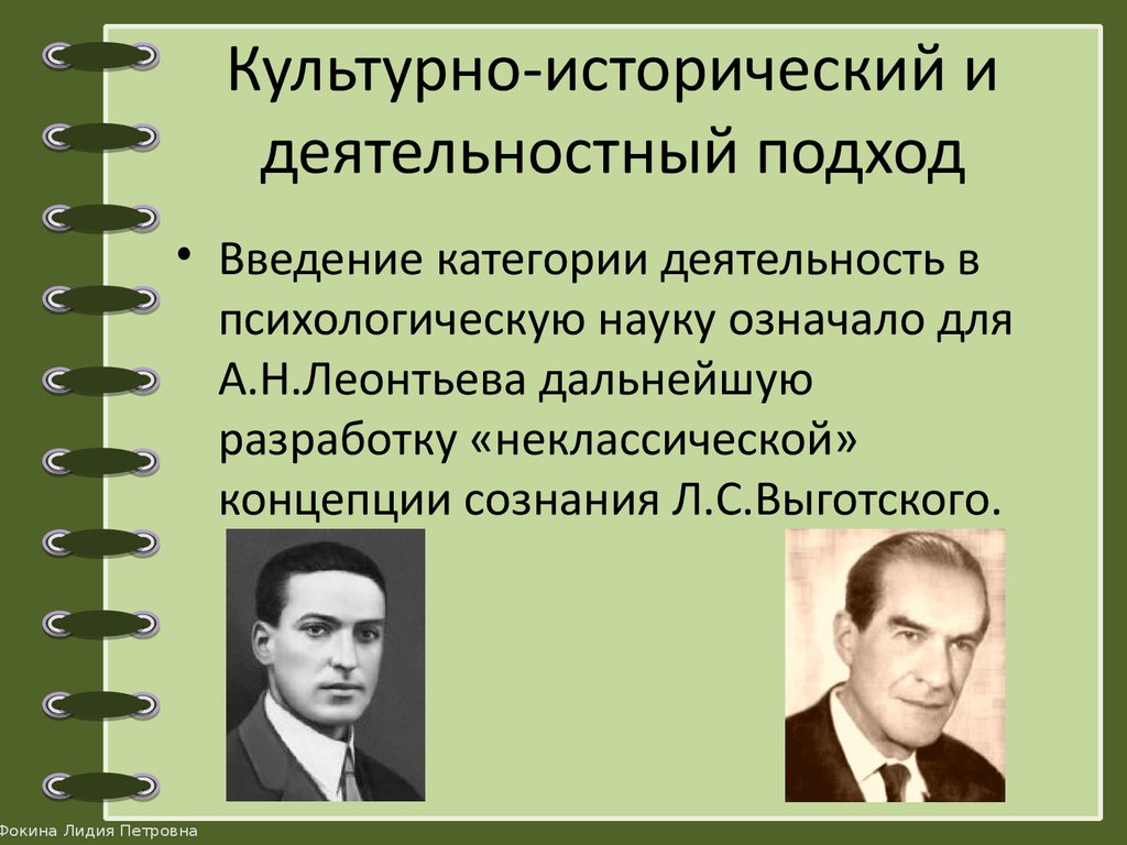 Культурный подход. Культурно-исторический подход Леонтьев. Культурно-исторический подход в психологии. Культурно-деятельностный подход в психологии. Культурно-исторический и деятельностный подход в психологии.