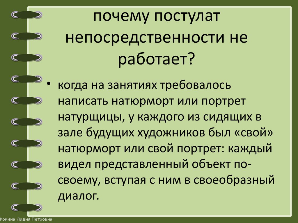 Утрата непосредственности. Постулат непосредственности в психологии. Постулат непосредственности в психологии преодоление. Принципа непосредственности исключения. Непосредственность картинки для презентации.