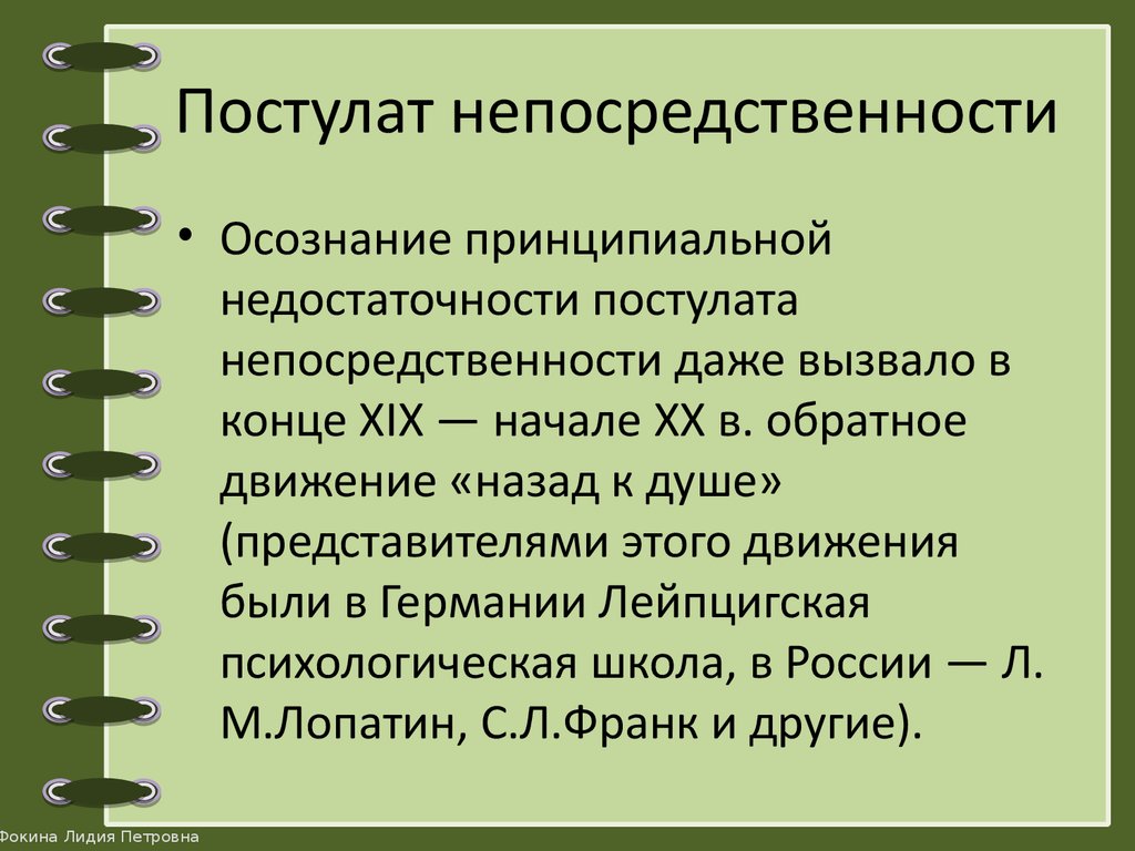 Утрата непосредственности