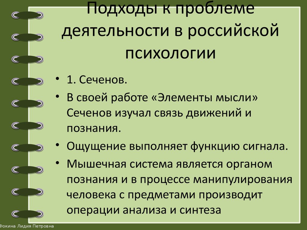 Теория функционирования. Методологические подходы в психологии. Методологические подходы к исследованию в психологии. Проблема деятельности в психологии. Методологические подходы в психологии контрольная работа.