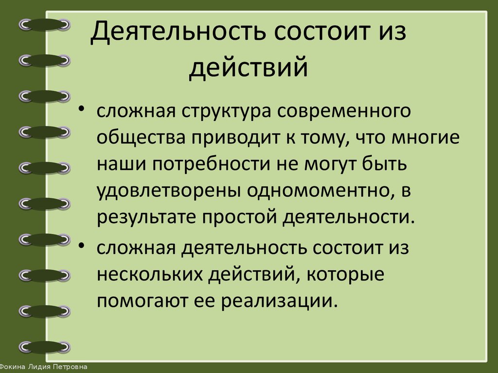 В чем заключалась деятельность. Из чего состоит деятельность. Из чего состоит структура деятельности. Деятельность состоит из действий. Деятельность человека состоит из.