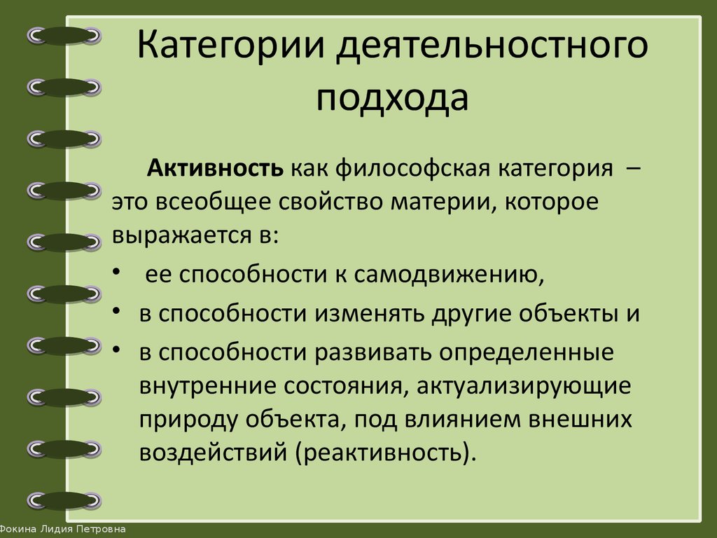 Теория деятельности деятельностный подход. Самодвижение активности. Методологические подходы к моделированию зубов. Активностный подход Мерлин. Самодвижение категорий.