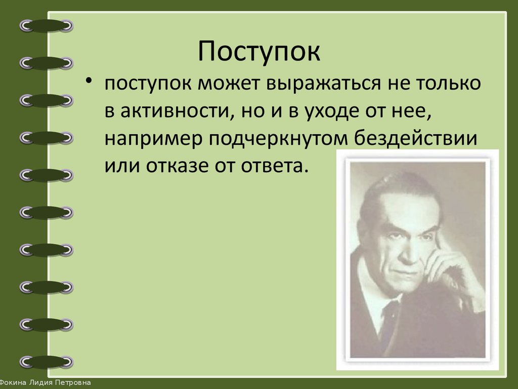 Поступок это. Поступок это в психологии. Поступок это определение. Психологические поступки. Оправдание поступков.