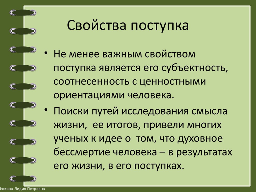 Смысл жизни итоговое. Свойства субъекта в психологии. Свойства субъекта. Свойства субъекта деятельности. Субъектные свойства.